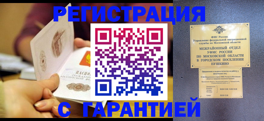 временная регистрация для школы в Владикавказе